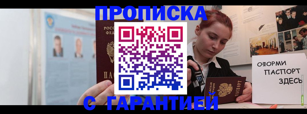 временная регистрация для школы в Аргуне